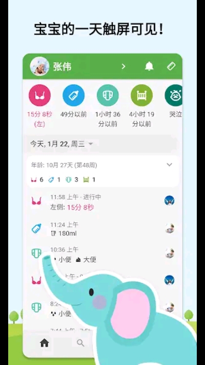 Baby Daybook宝宝日记 Baby Daybook宝宝日记