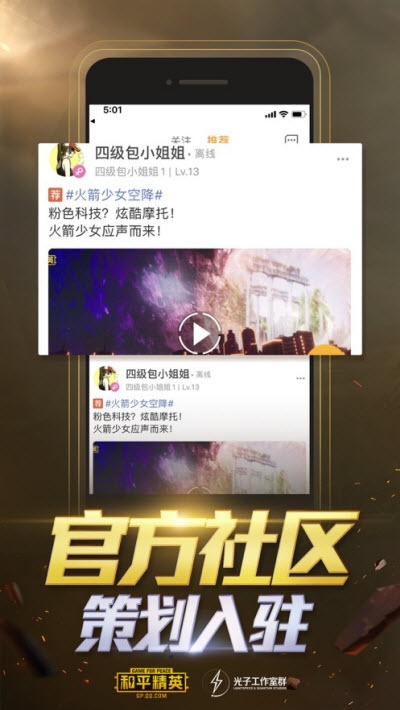 和平营地ios版 和平营地ios版