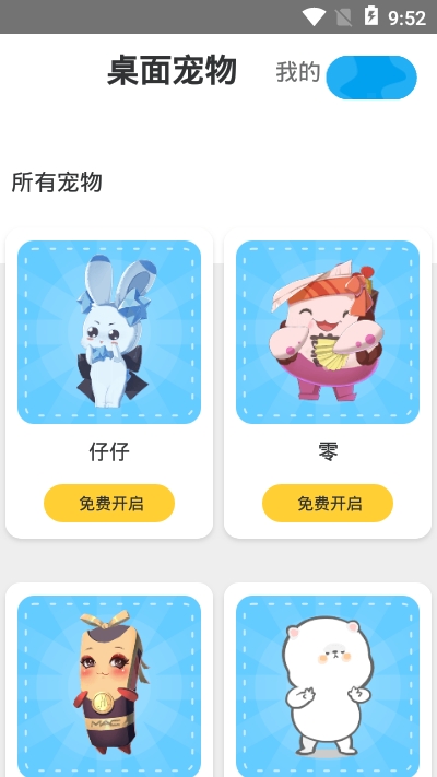手机互动宠物app 手机互动宠物app