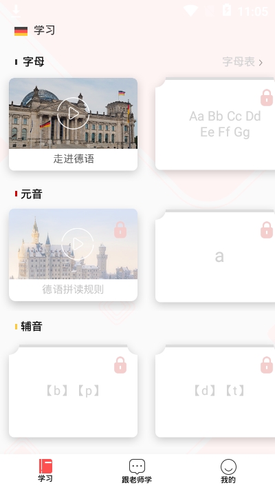 德语入门德语学习 德语入门德语学习
