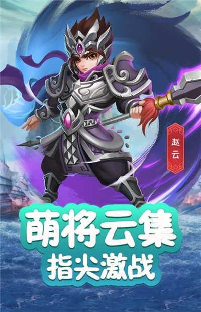 三国小名将应用宝版 三国小名将应用宝版
