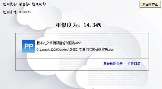 论文去重小助手 论文去重小助手