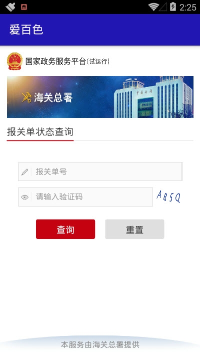 爱百色(广西税务信用查询) 爱百色(广西税务信用查询)