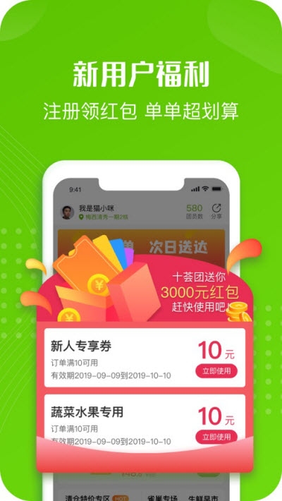 十荟团ios版 十荟团ios版