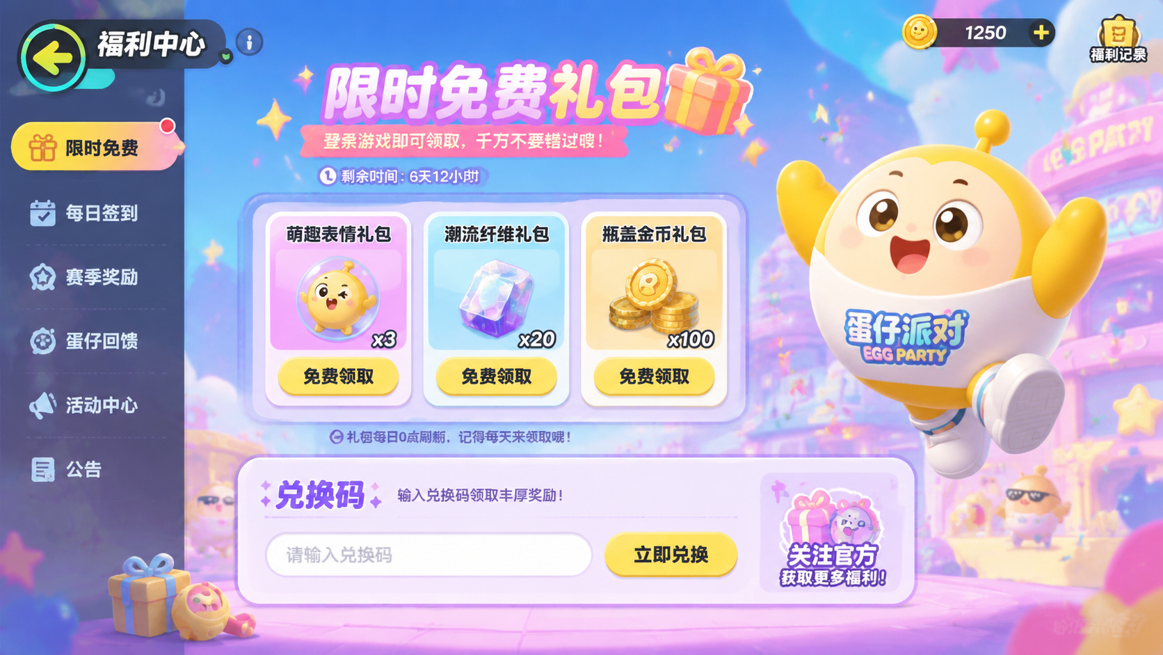 蛋仔派对隐藏福利全攻略,手慢无!