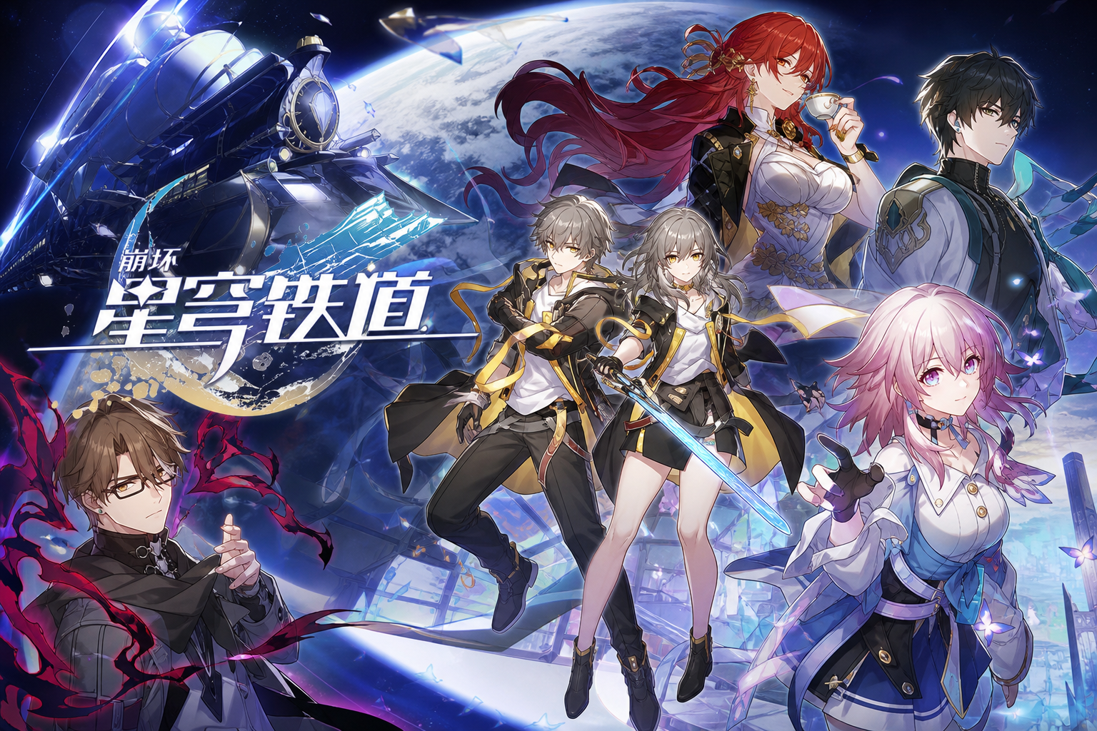 崩坏星穹铁道隐藏福利?免费领限定五星角色!