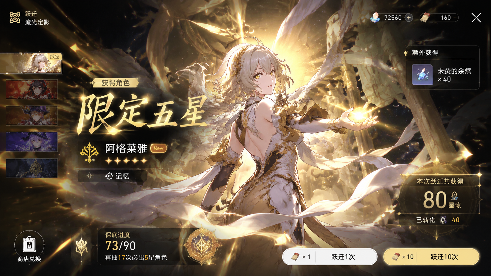 崩坏星穹铁道隐藏福利?免费领限定五星角色!