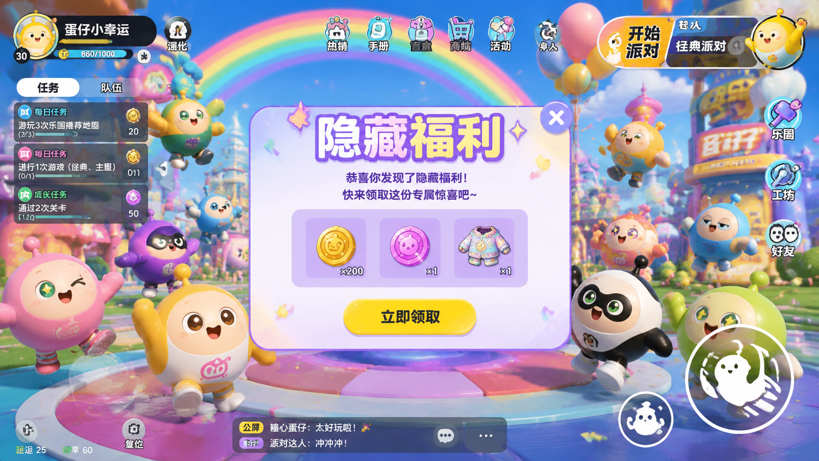 蛋仔派对隐藏福利曝光,白嫖玩家狂喜!
