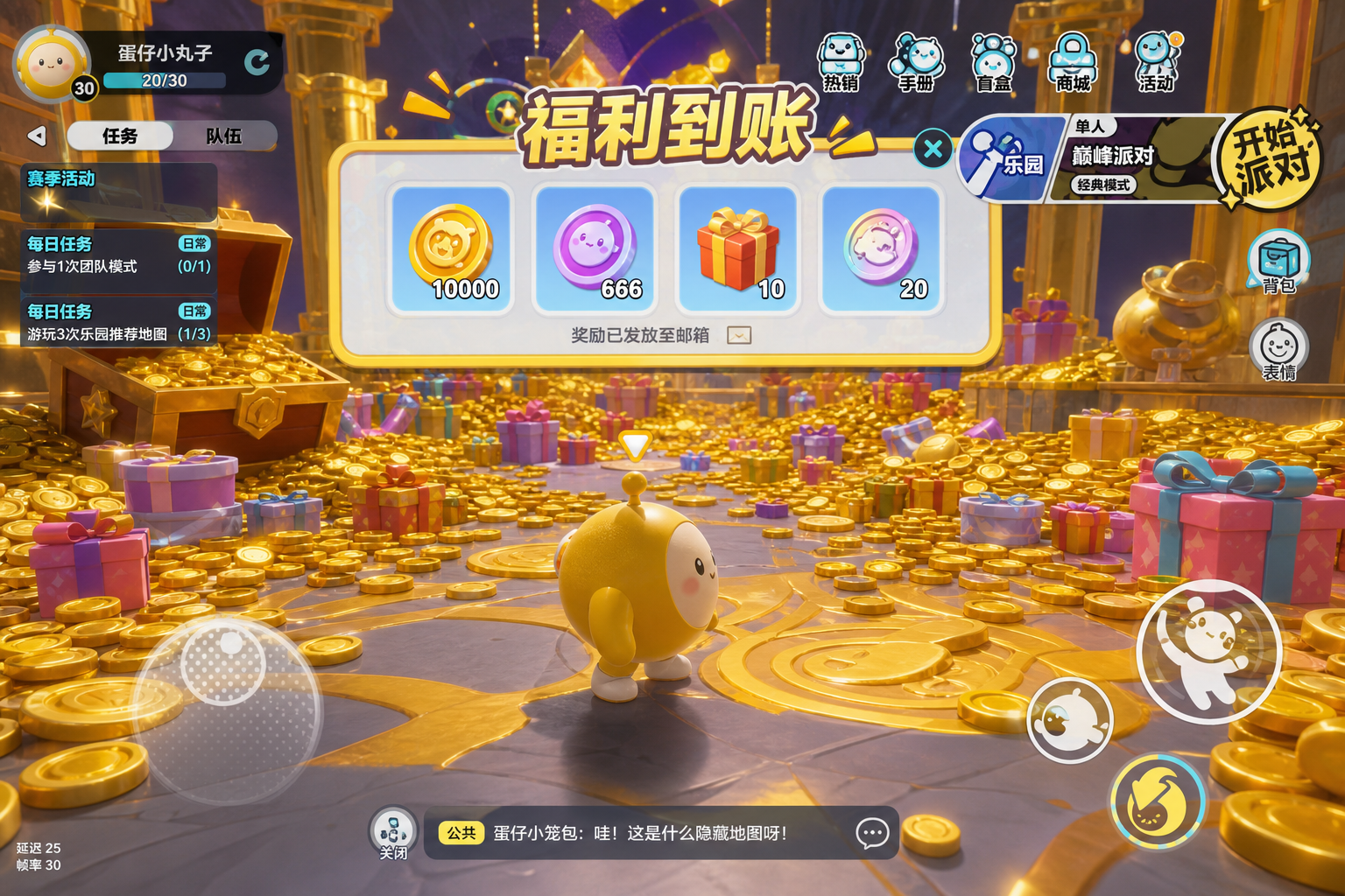 蛋仔派对隐藏福利曝光,白嫖玩家狂喜!