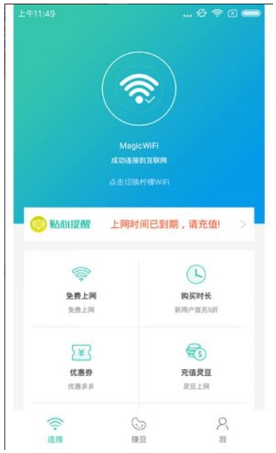 柠檬WiFi安卓版 柠檬WiFi安卓版