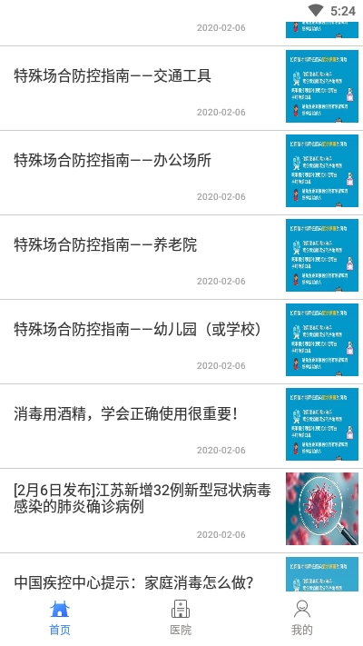 江苏健康通在线医疗 江苏健康通在线医疗