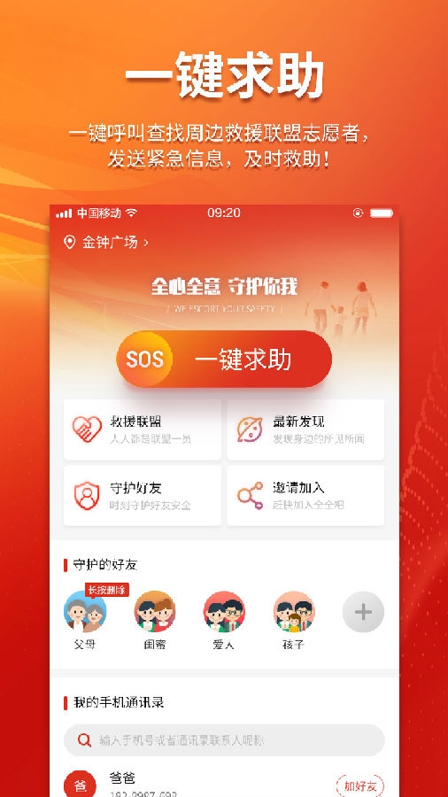 全全城市安全守护平台 全全城市安全守护平台