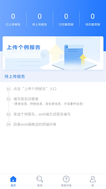 中国药物警戒app 中国药物警戒app