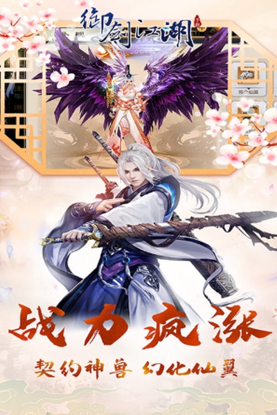 御剑江湖OL满V版