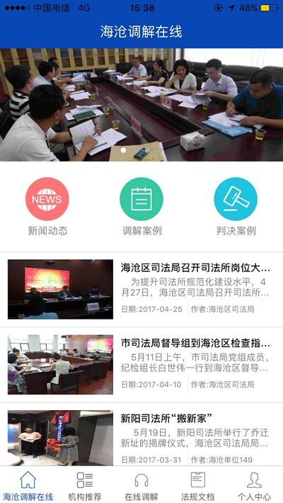 海沧调解在线调解员端 海沧调解在线调解员端