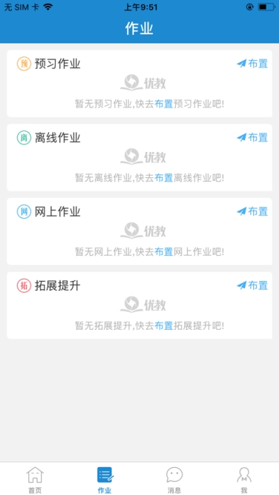 优教信使厦门在线云课堂 优教信使厦门在线云课堂