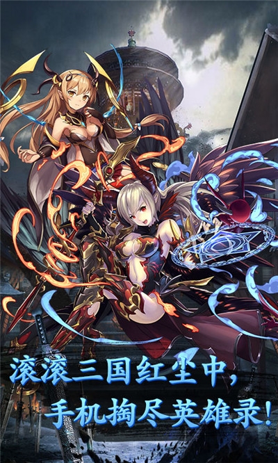 闪将三国少女三国志 闪将三国少女三国志