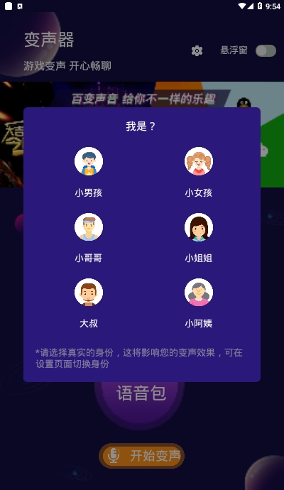 变声器吃鸡专用软件 变声器吃鸡专用软件
