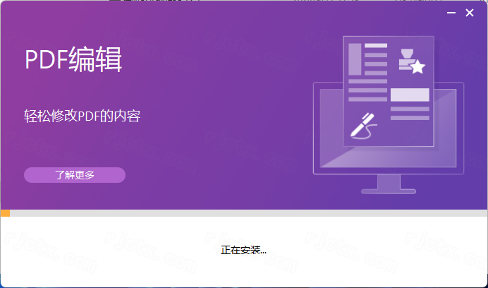 福昕PDF编辑器运行截图