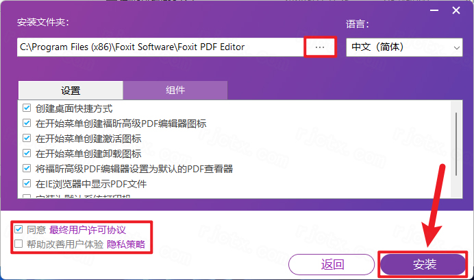 福昕PDF编辑器运行截图
