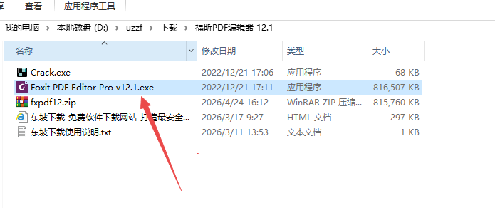 福昕PDF编辑器 福昕PDF编辑器