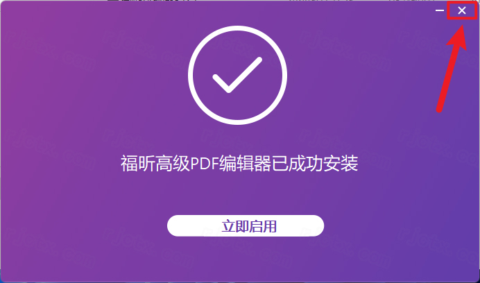 福昕PDF编辑器运行截图
