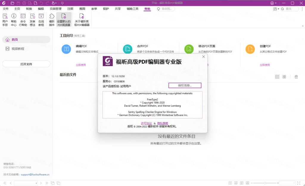 福昕PDF编辑器运行截图