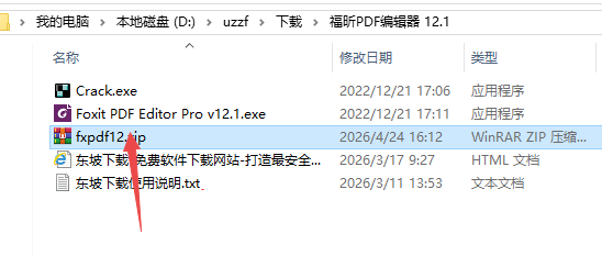 福昕PDF编辑器 福昕PDF编辑器