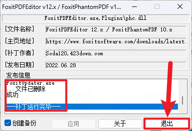 福昕PDF编辑器 福昕PDF编辑器