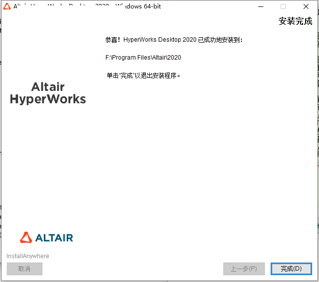Altair HWDesktop运行截图
