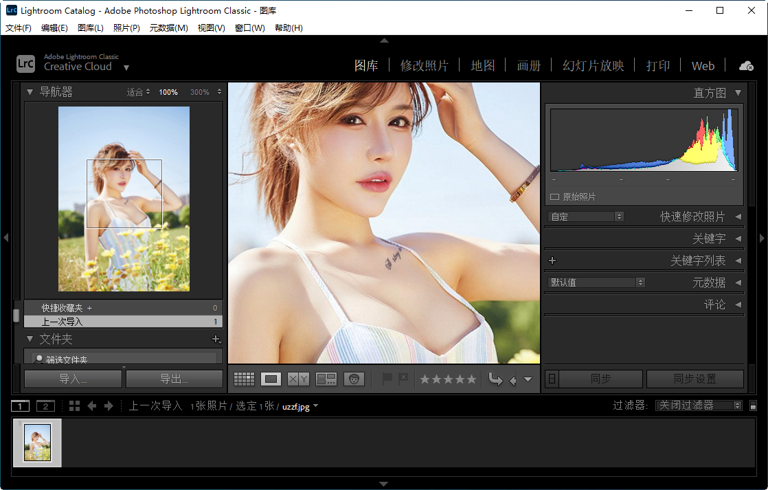 Adobe Photoshop Lightroom Classic 2021中文版运行截图