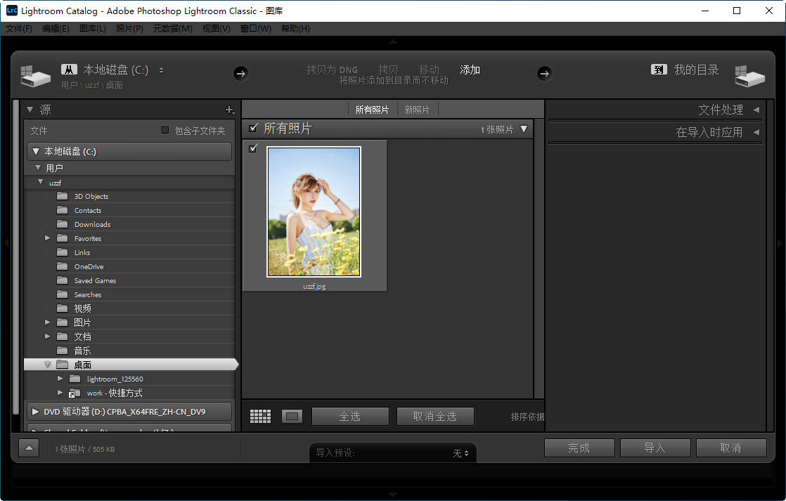 Adobe Photoshop Lightroom Classic 2021中文版运行截图