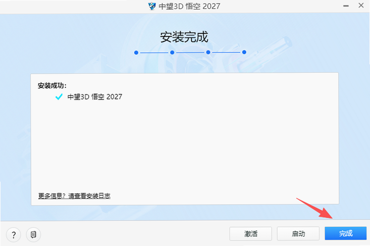 中望3D悟空 2027正式版运行截图
