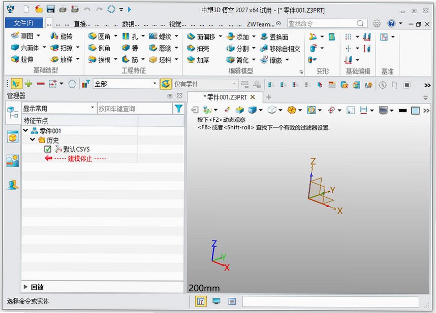 中望3D悟空 2027正式版运行截图