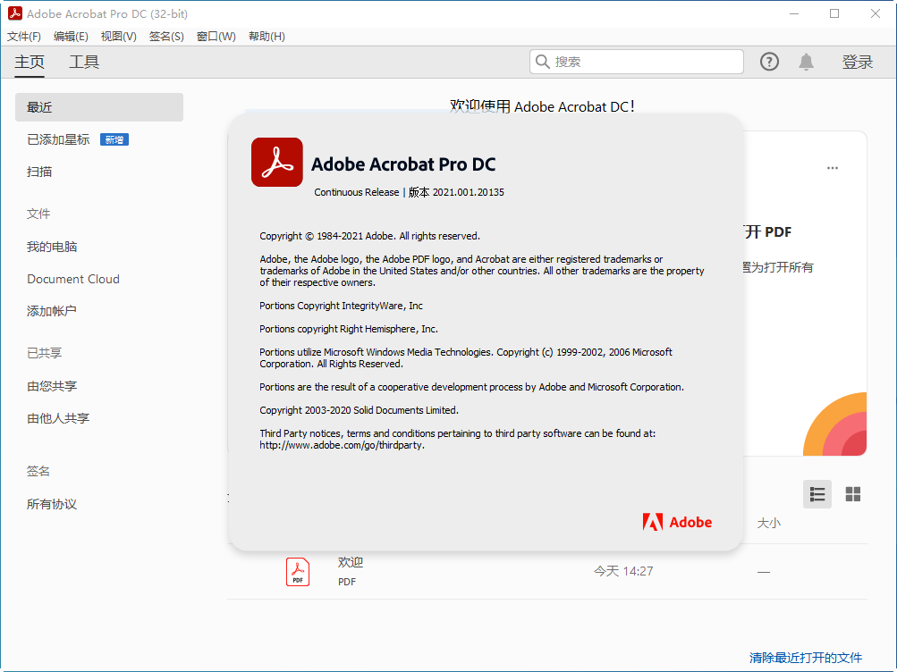 Adobe Acrobat Pro DC运行截图