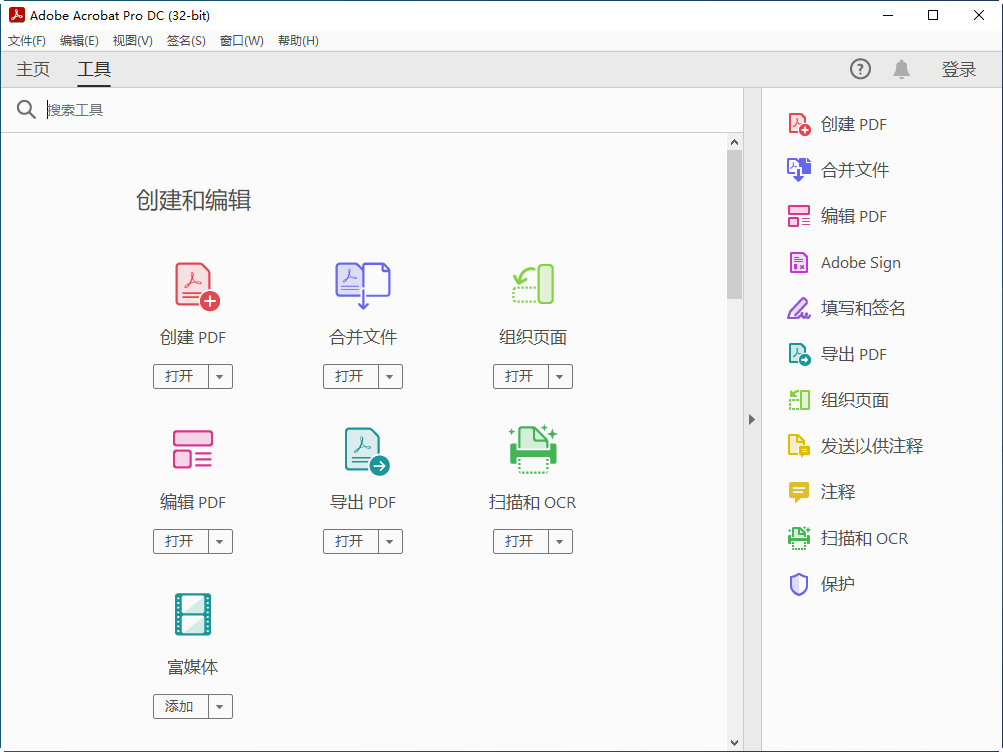 Adobe Acrobat Pro DC运行截图