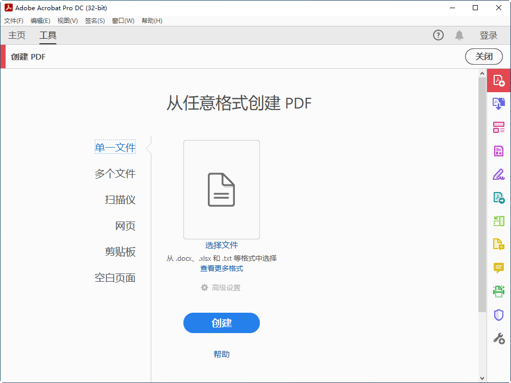 Adobe Acrobat Pro DC运行截图