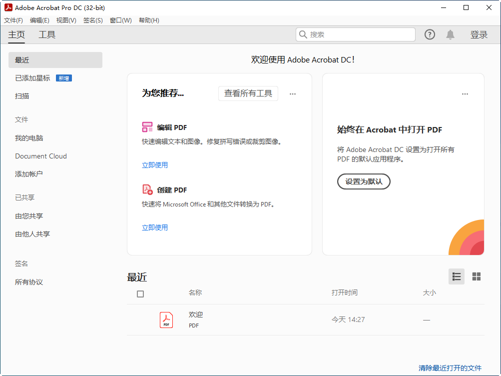 Adobe Acrobat Pro DC运行截图