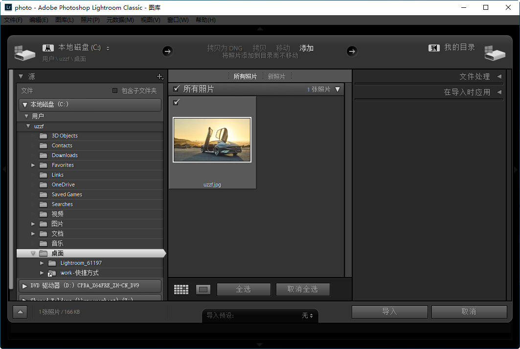 Adobe Lightroom Classic 2020中文版运行截图