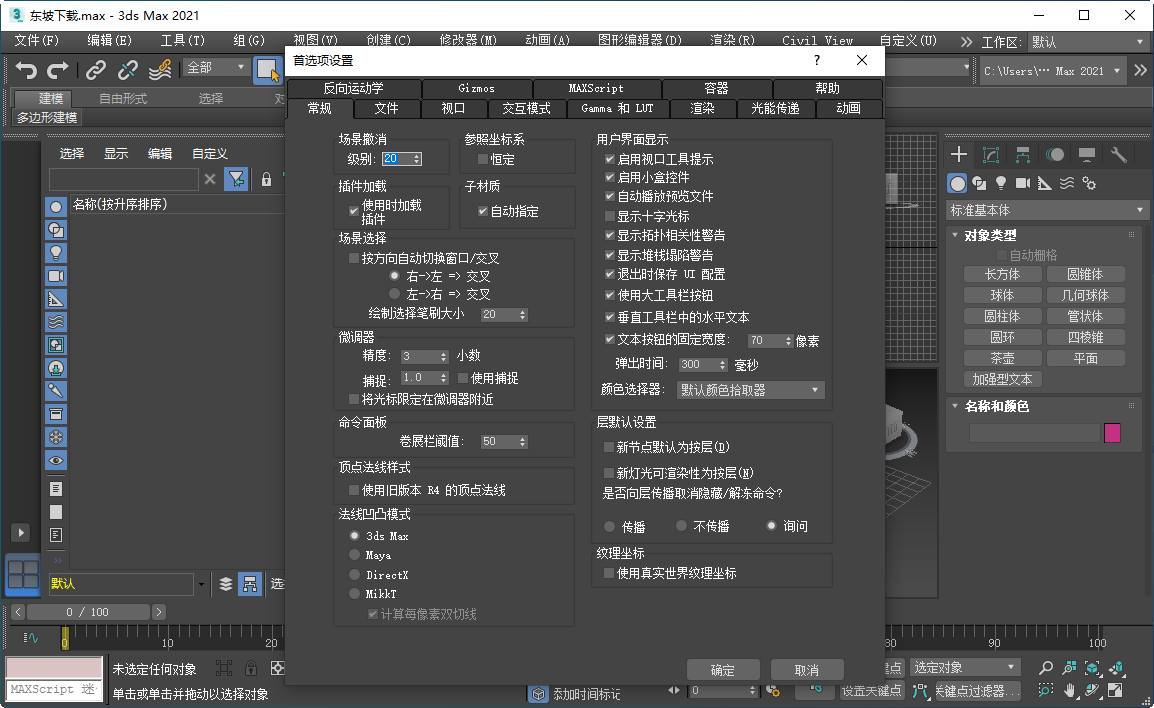 Autodesk 3ds Max 2021运行截图