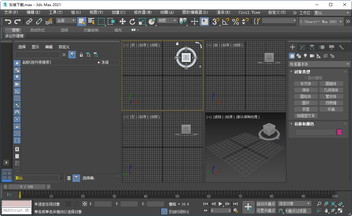 Autodesk 3ds Max 2021运行截图
