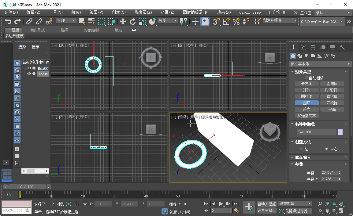 Autodesk 3ds Max 2021运行截图