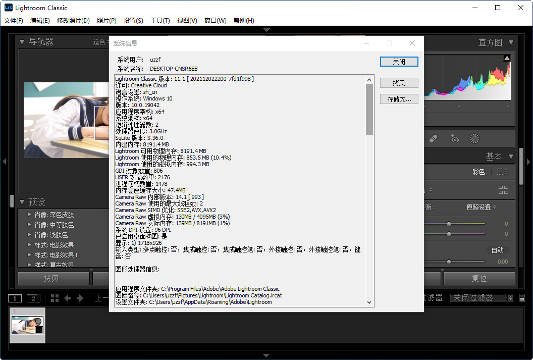 Adobe Lightroom Classic运行截图