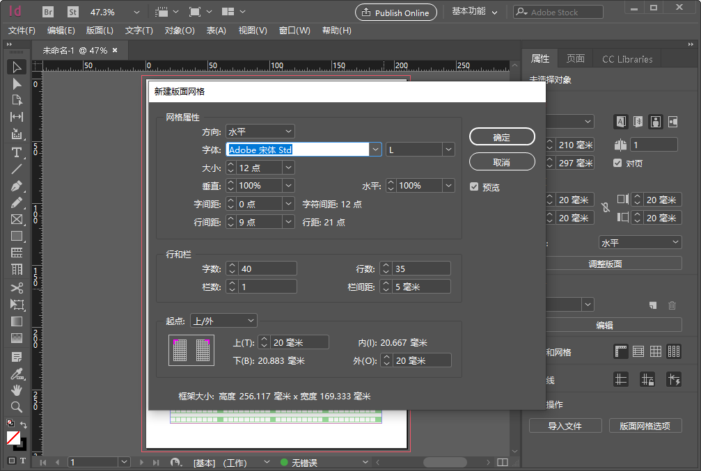 Adobe InDesign CC 2019简体中文版运行截图