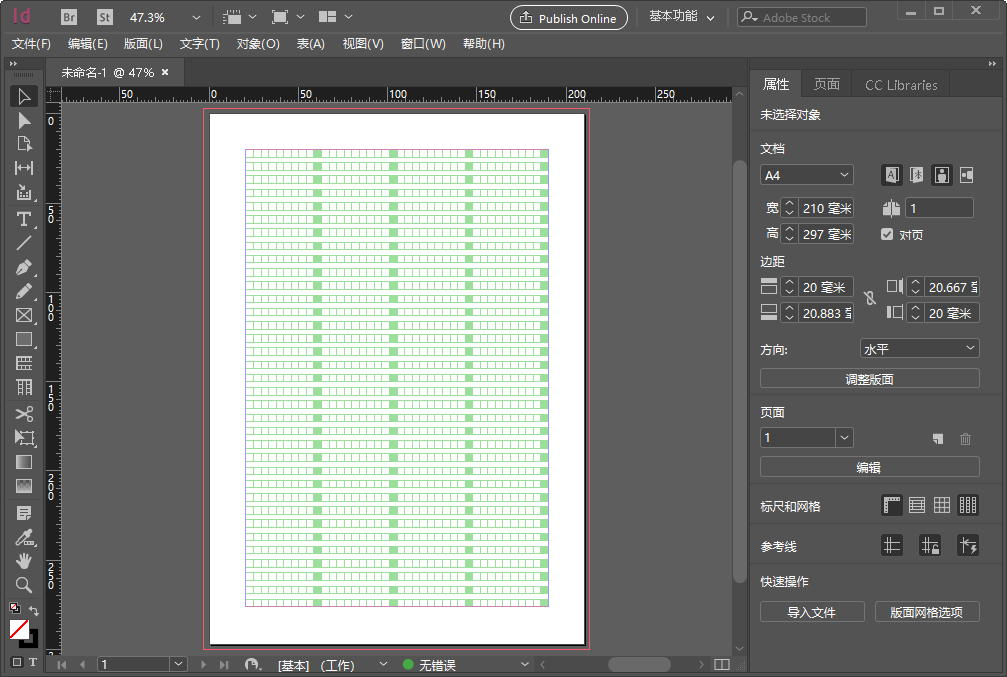 Adobe InDesign CC 2019简体中文版运行截图