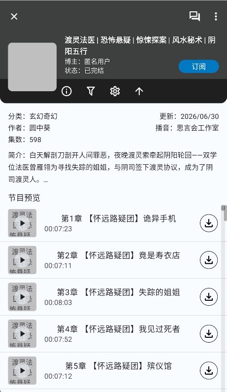 听友FM官方免费版运行截图