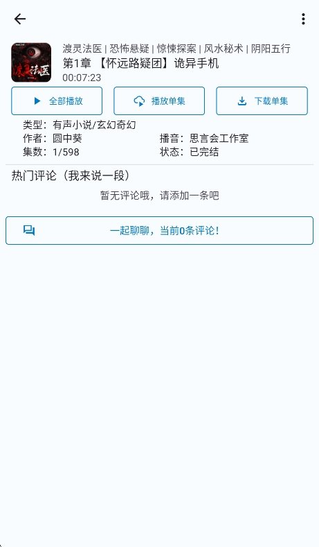 听友FM官方免费版运行截图