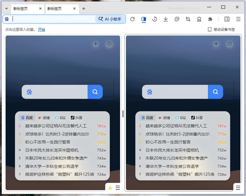 星愿浏览器(Twinkstar)便携版运行截图