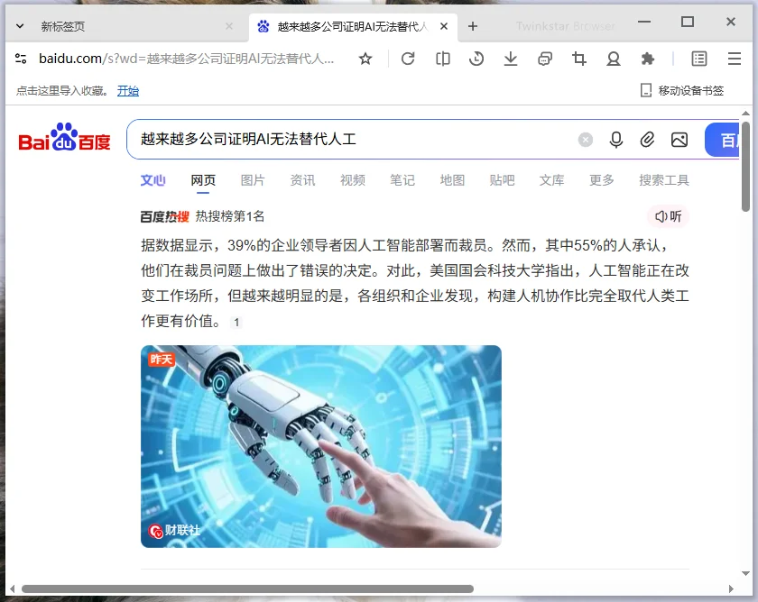 星愿浏览器(Twinkstar)便携版 星愿浏览器(Twinkstar)便携版