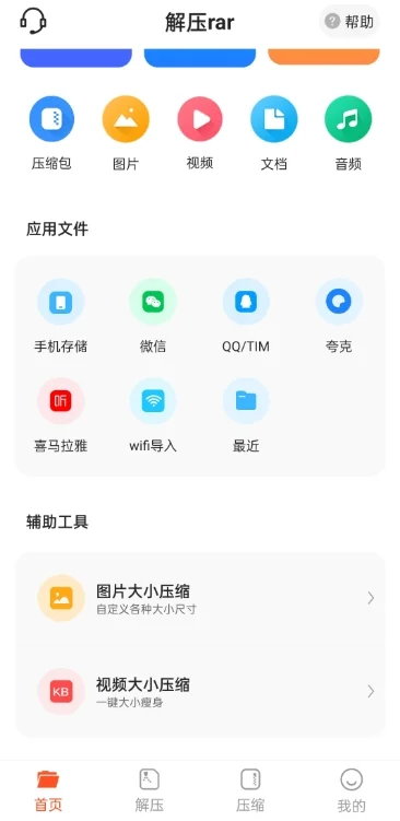 解压rar软件运行截图